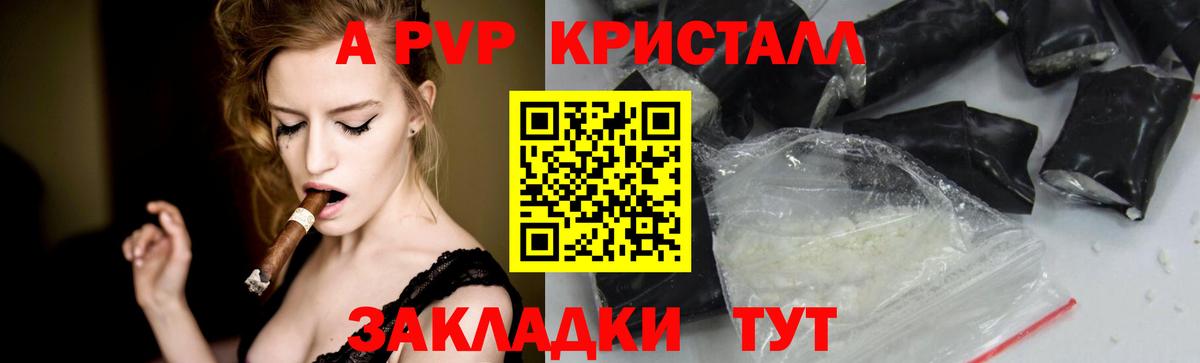 APVP крисы CK  Вход с VPN  А ПВП кристаллы  A-PVP  Джанкой 