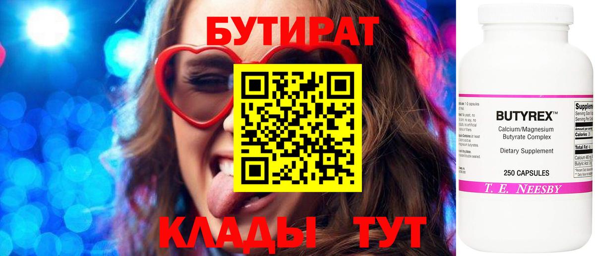 Бутират оксана Джанкой