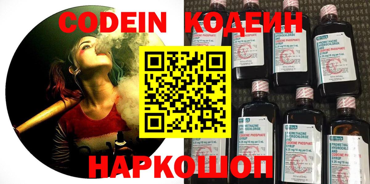 Codein Purple Drank Джанкой