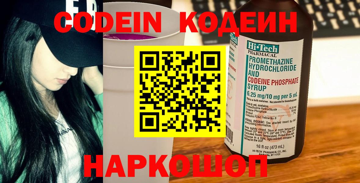 Джанкой  Кодеин Purple Drank  Вход с VPN 