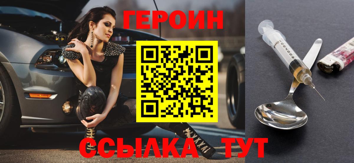 ГЕРОИН  Героин белый  Вход с VPN  Джанкой 