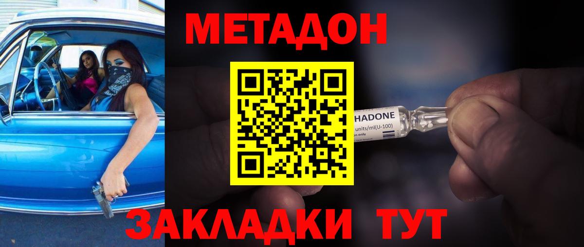 МЕТАДОН methadone Джанкой