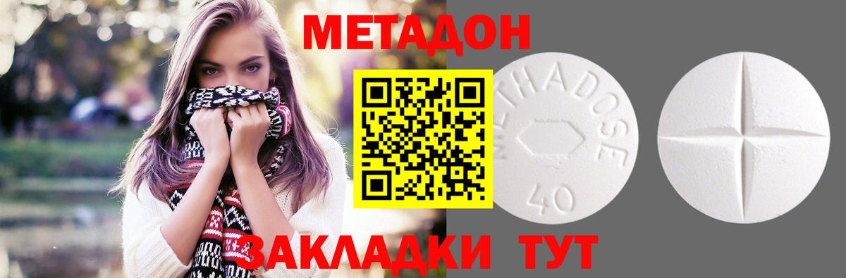 Метадон кристалл  Вход с VPN  Метадон VHQ  Джанкой 